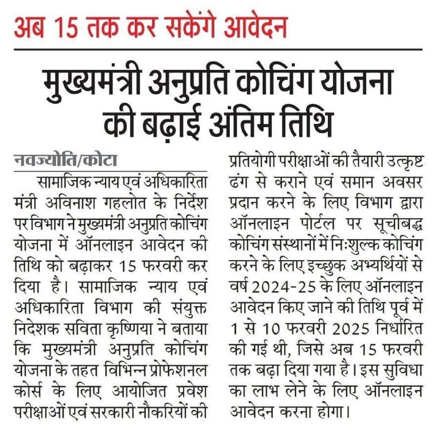 Anuprati Coaching Yojana Date