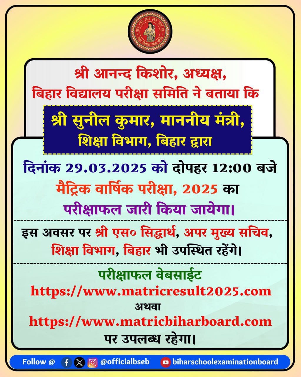 Bihar Board 10th Result